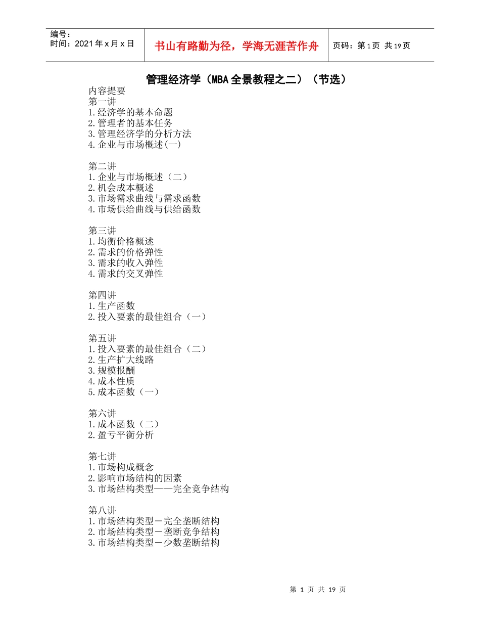 IE七大手法_第1页