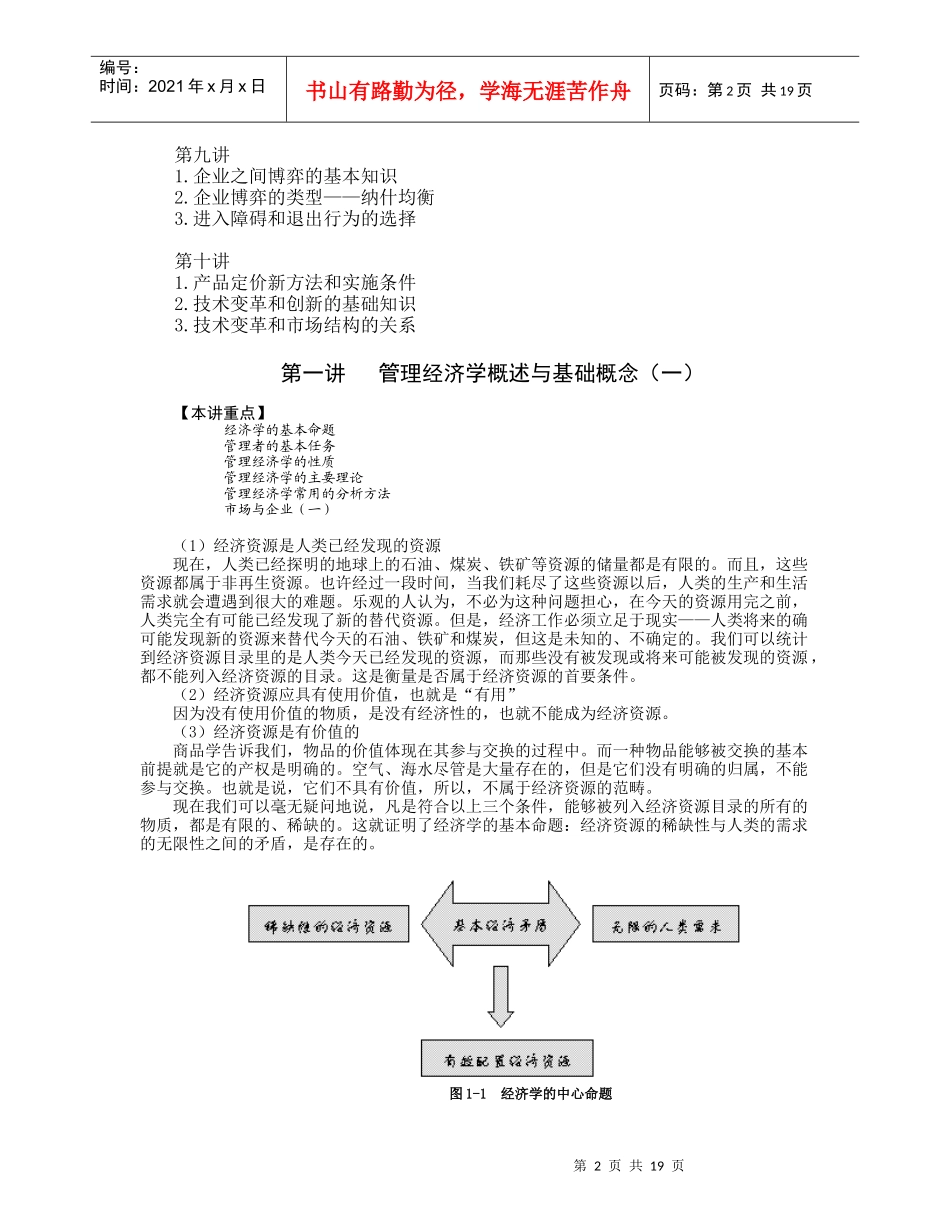 IE七大手法_第2页