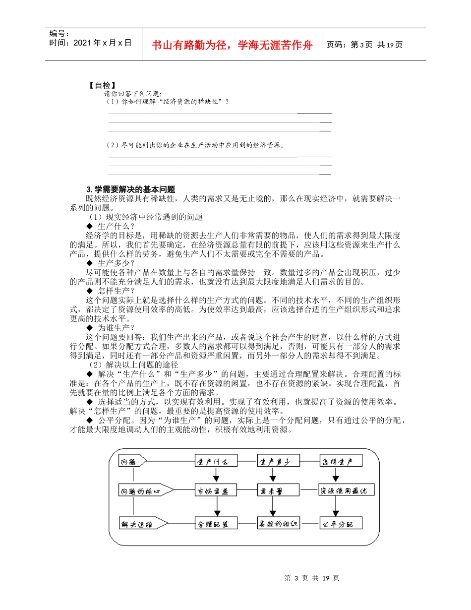 IE七大手法_第3页