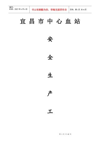 某市中心血站安全生产制度汇编