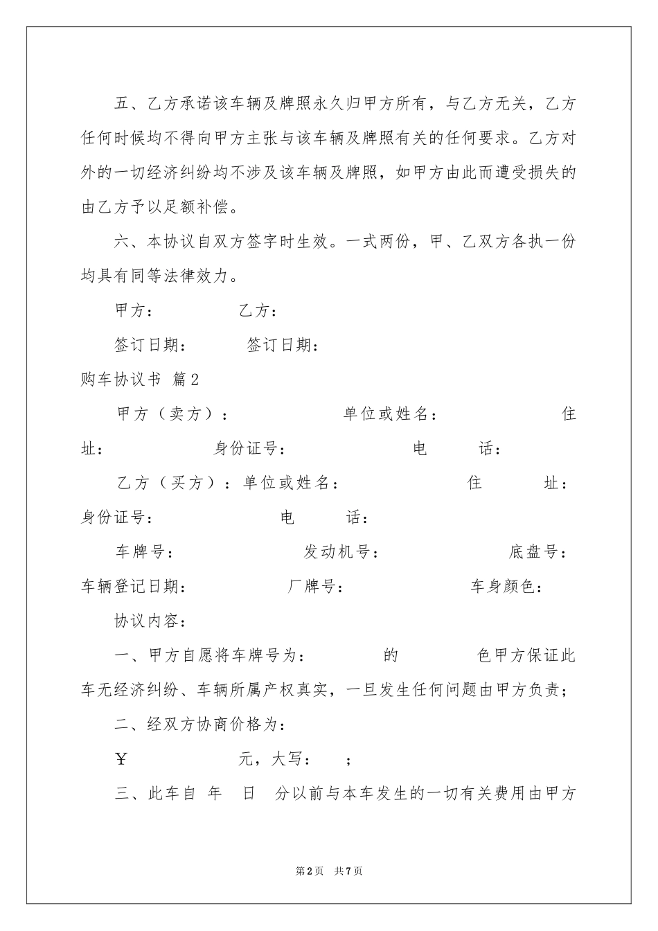 购车协议书4篇_第2页