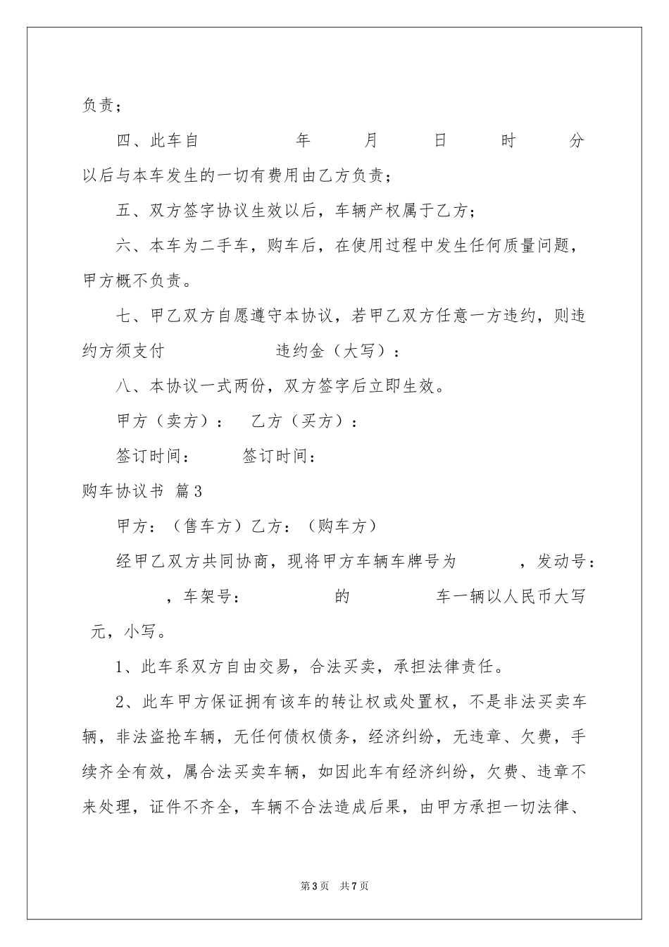 购车协议书4篇_第3页