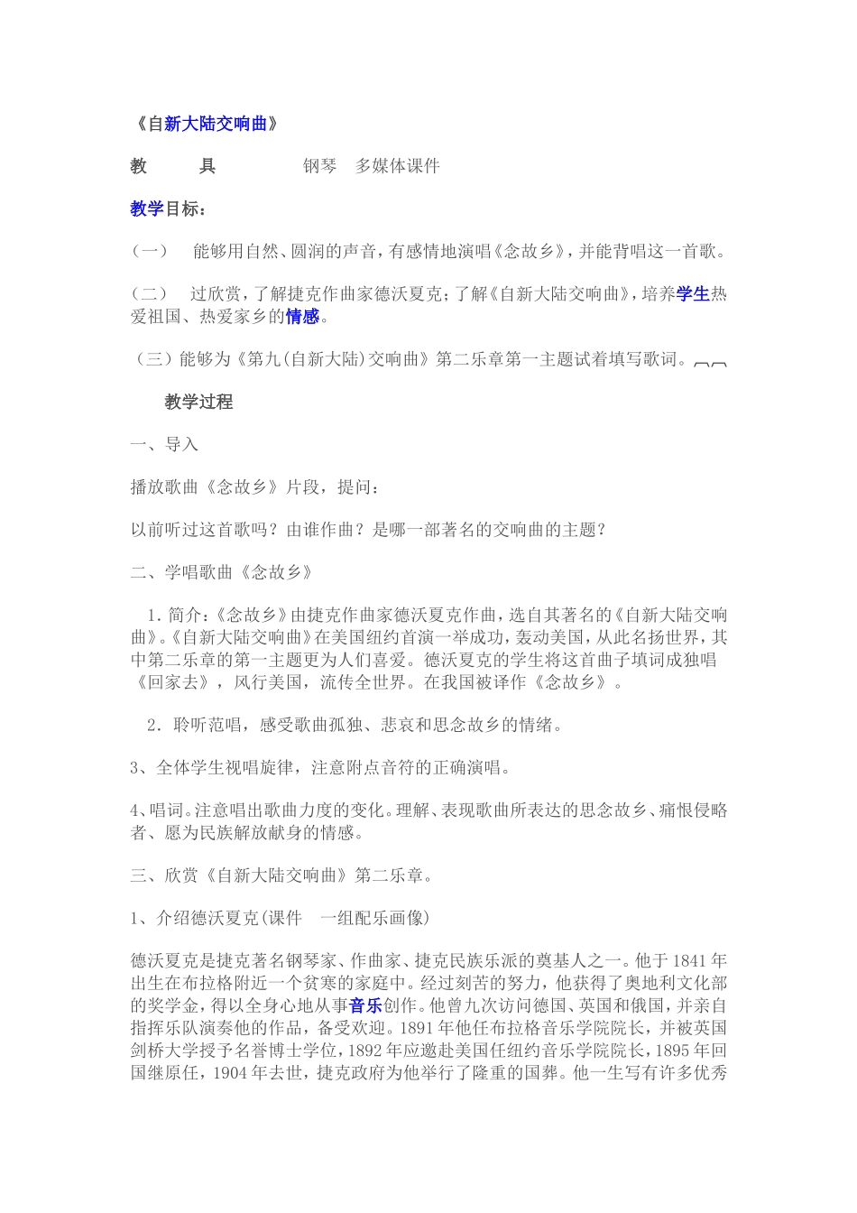 自新大陆交响曲教案_第1页