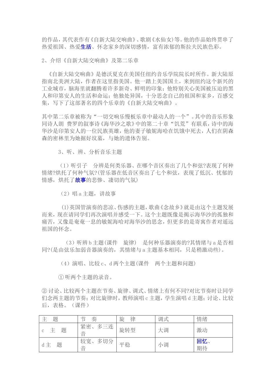 自新大陆交响曲教案_第2页