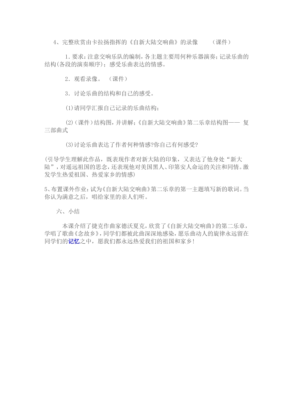 自新大陆交响曲教案_第3页