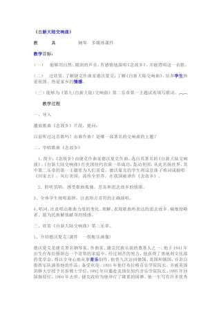 自新大陆交响曲教案