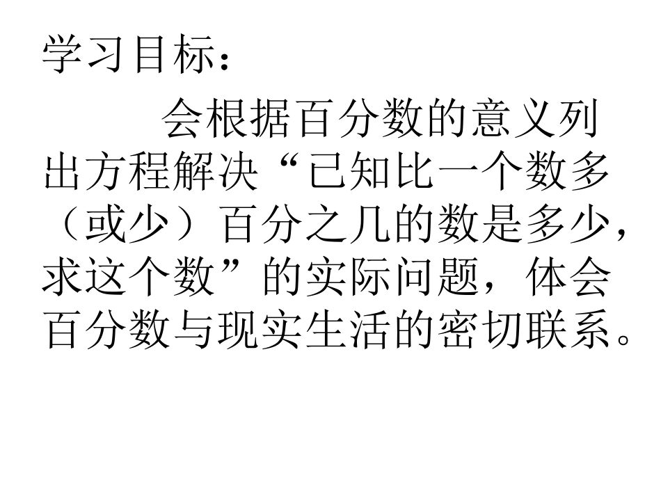 百分数的应用（三）_第2页