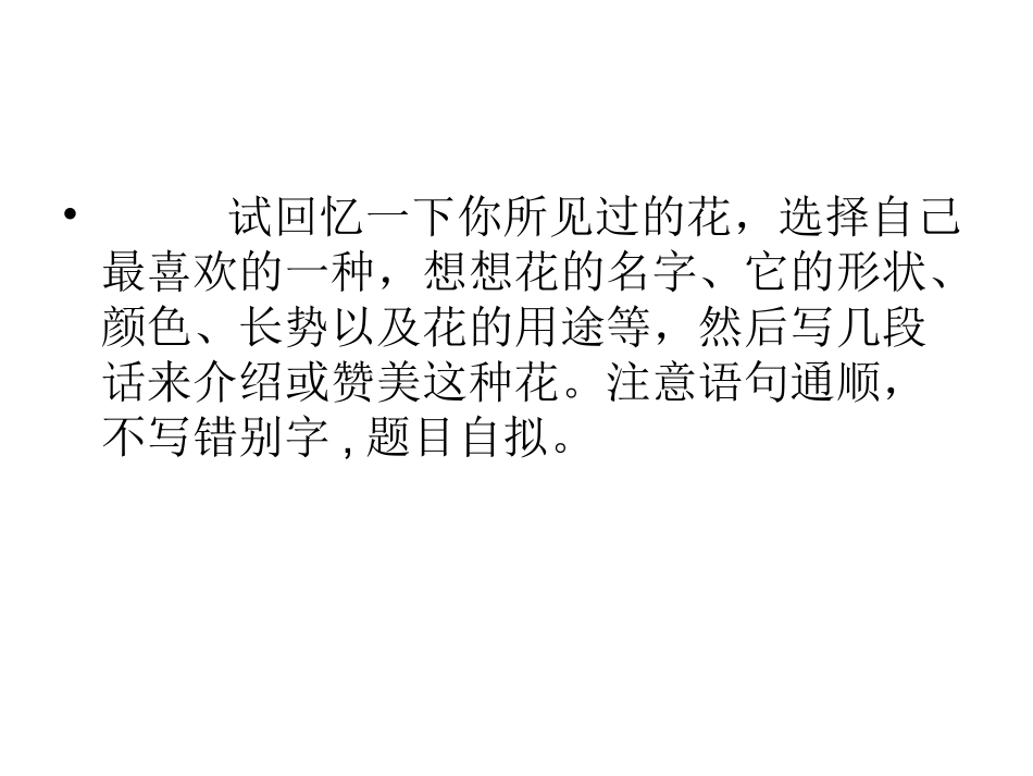 桃花(新）课件_第1页