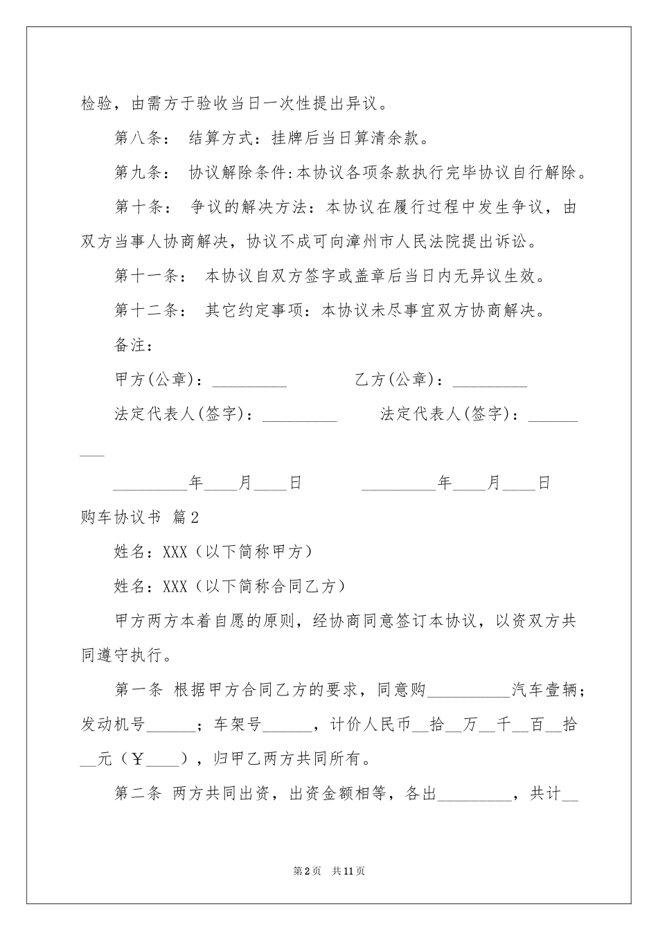 购车协议书四篇_第2页