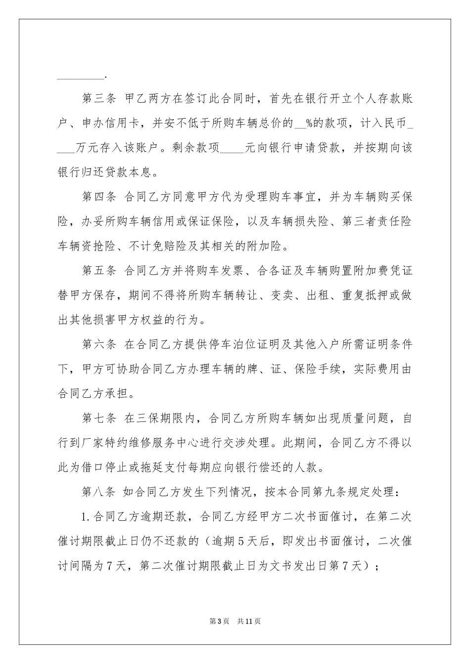 购车协议书四篇_第3页