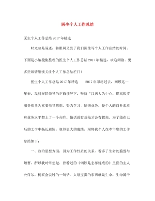 医生个人工作总结2 