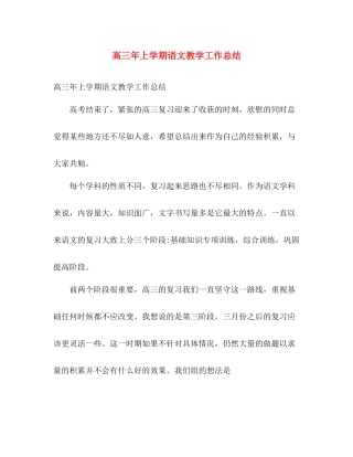 高三年上学期语文教学工作总结 