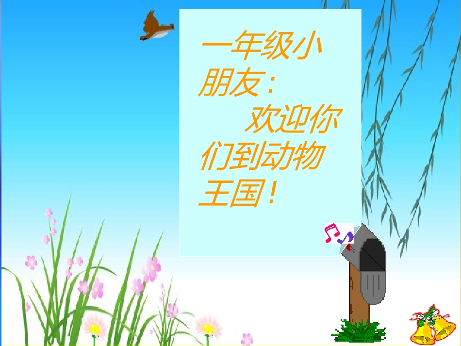 一年级语文上册第二单元10比尾巴第一课时课件_第1页