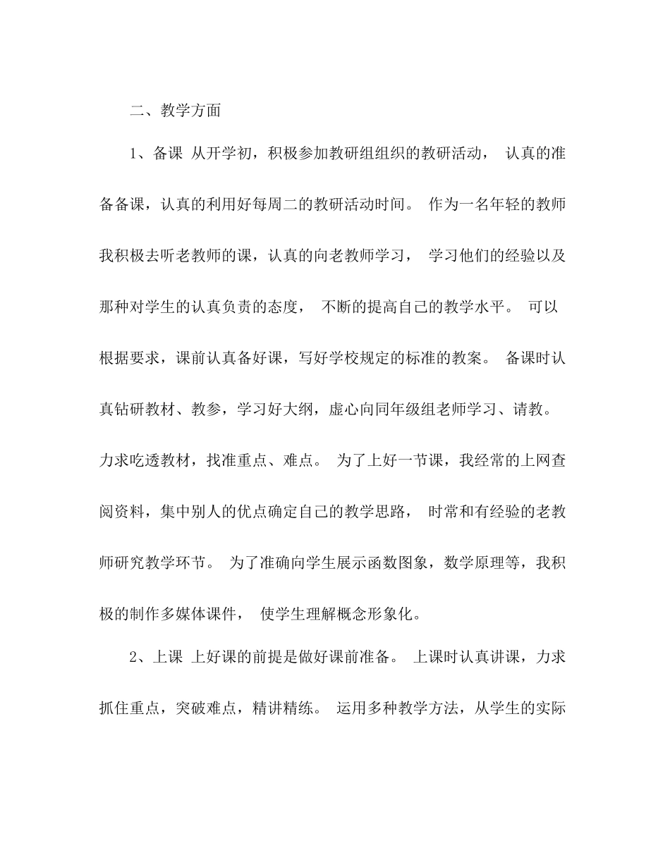 新教师个人工作年度总结 _第2页