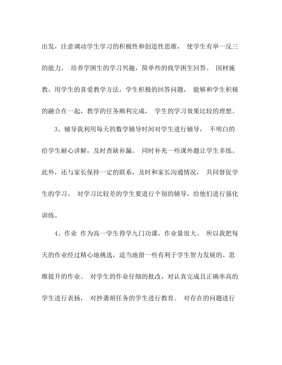 新教师个人工作年度总结 _第3页