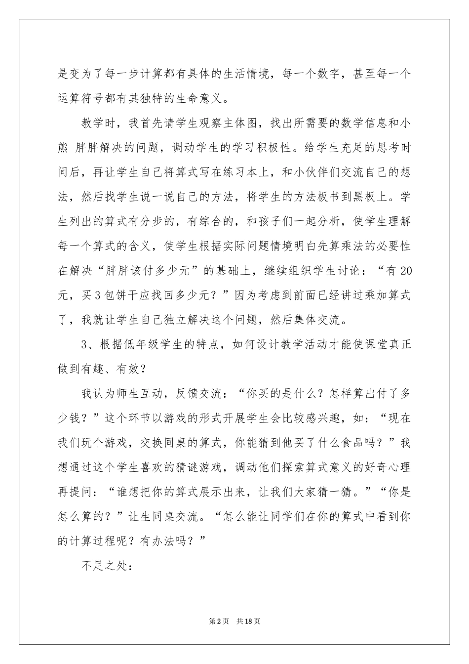 购物教学反思范本_第2页