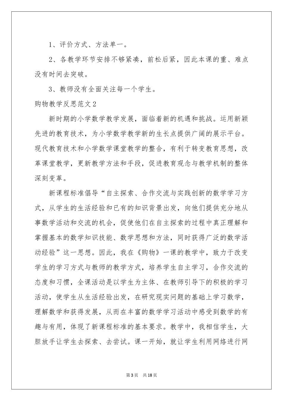 购物教学反思范本_第3页