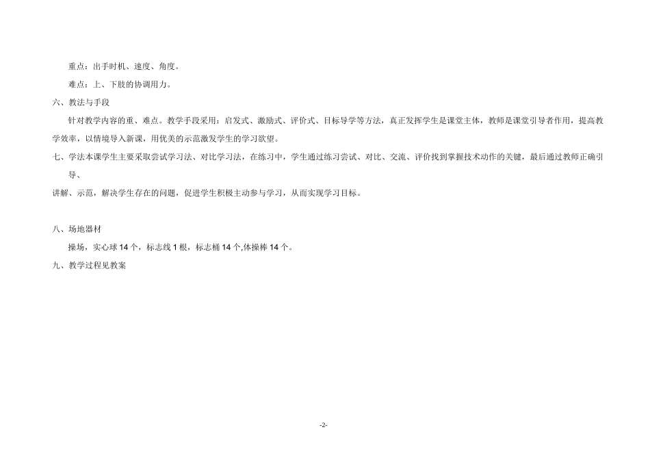《原地背向双手后抛实心球》教学设计----唐成林_第2页