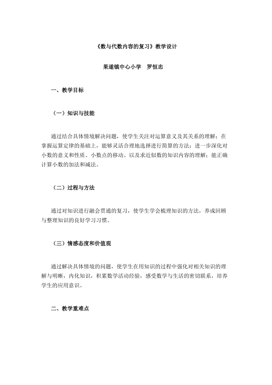 数与代数内容的复习_第1页