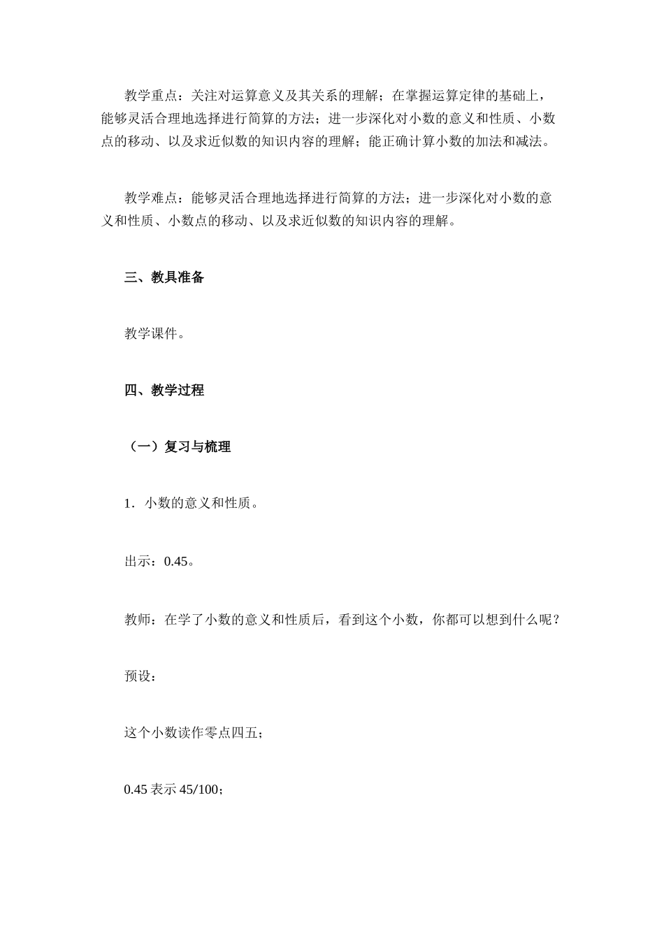 数与代数内容的复习_第2页
