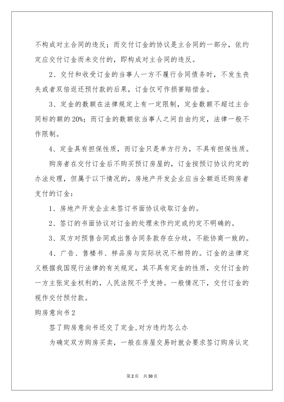 购房意向书15篇_第2页