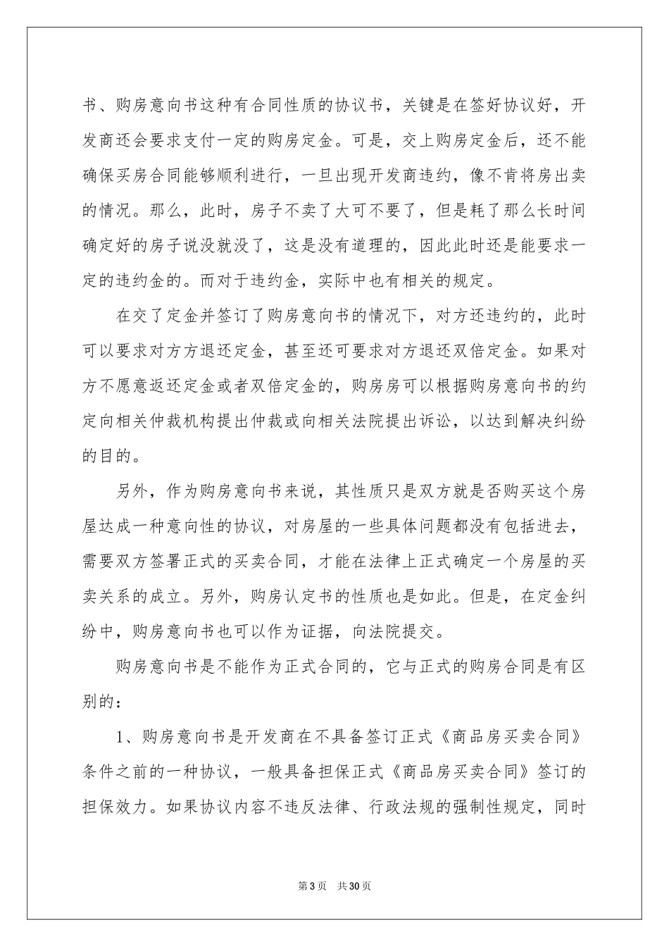 购房意向书15篇_第3页