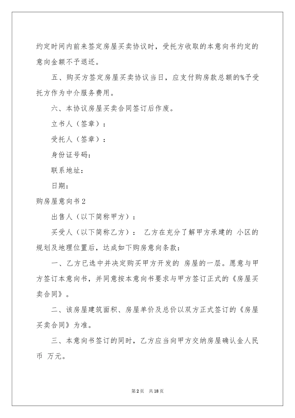 购房屋意向书_第2页