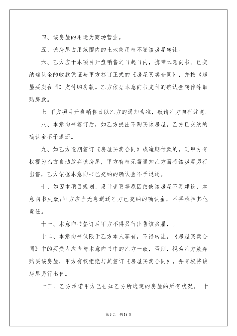 购房屋意向书_第3页