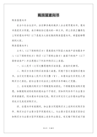 购房屋意向书