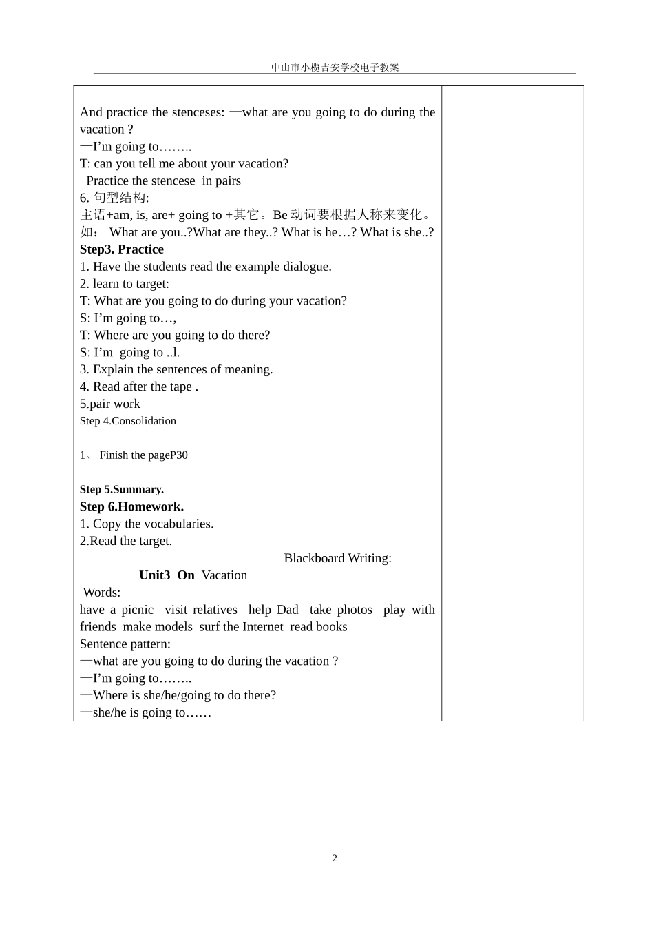 五下第三单元vacationplans_第2页