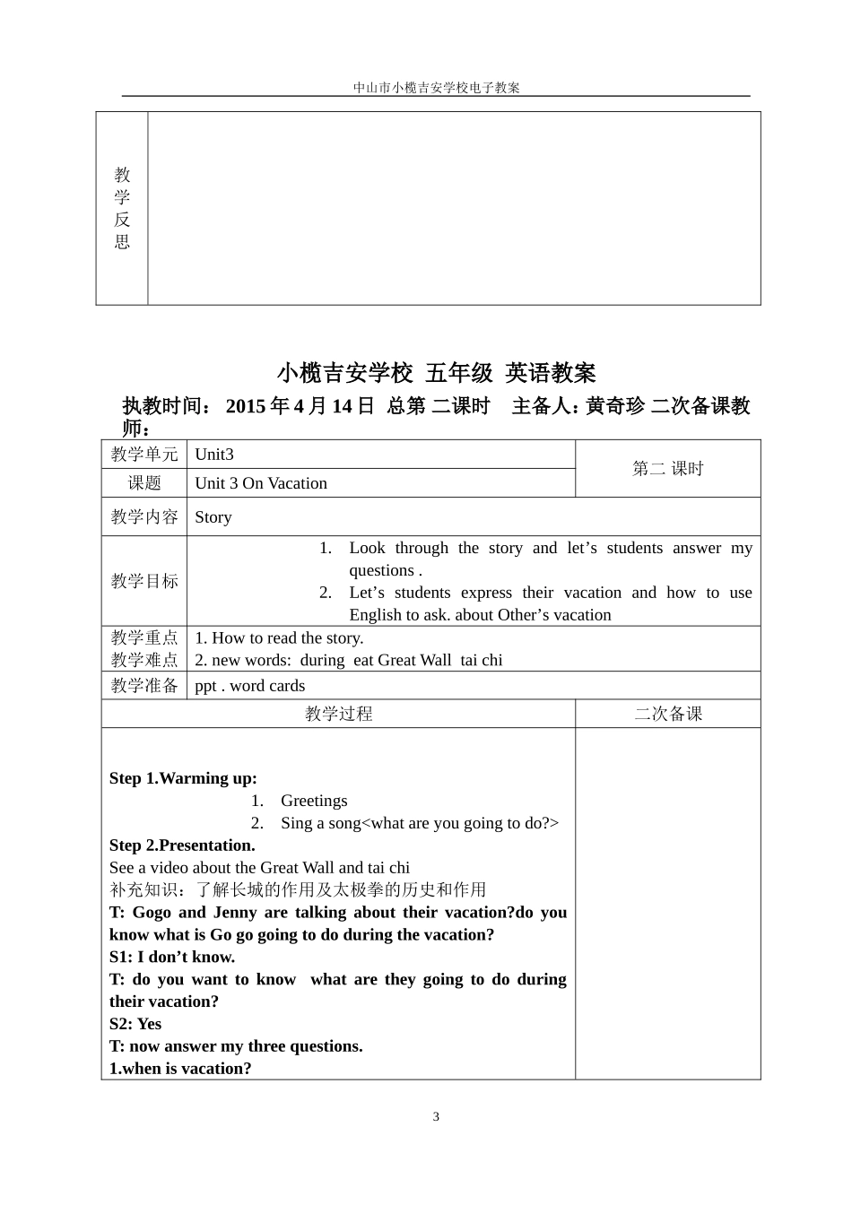 五下第三单元vacationplans_第3页