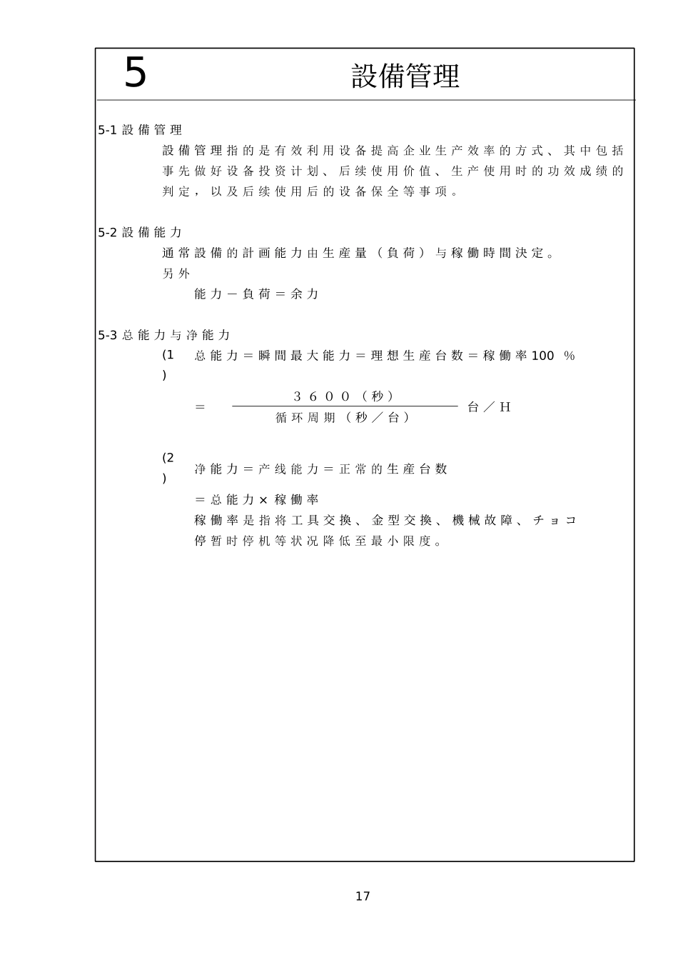 05设备管理_第1页
