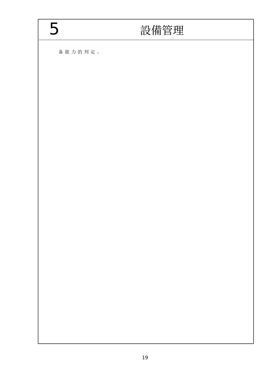 05设备管理_第3页