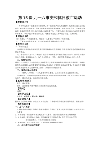 第15课九一八事变和抗日救亡运动