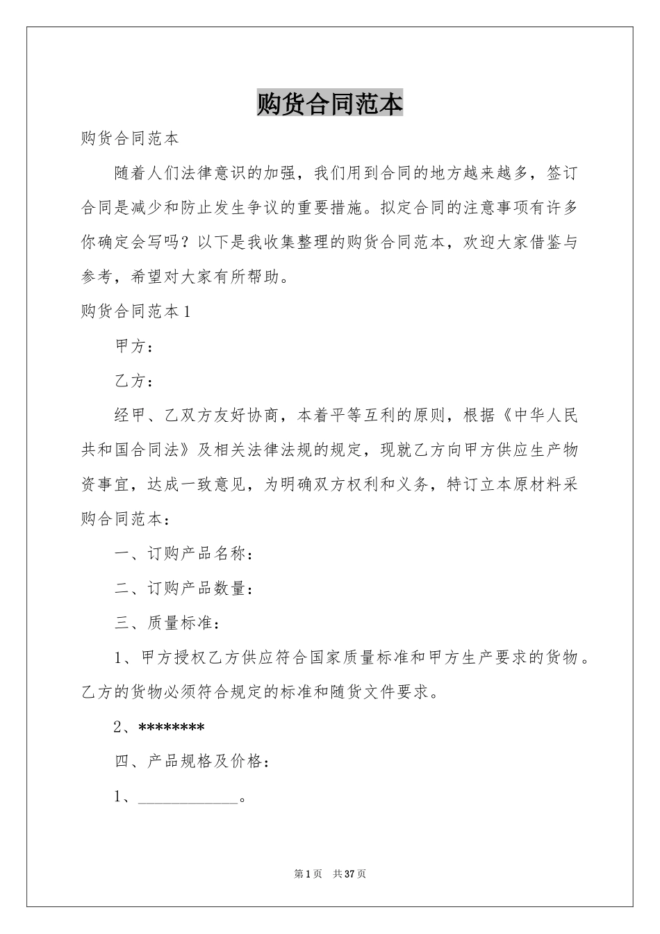 购货合同范本_第1页