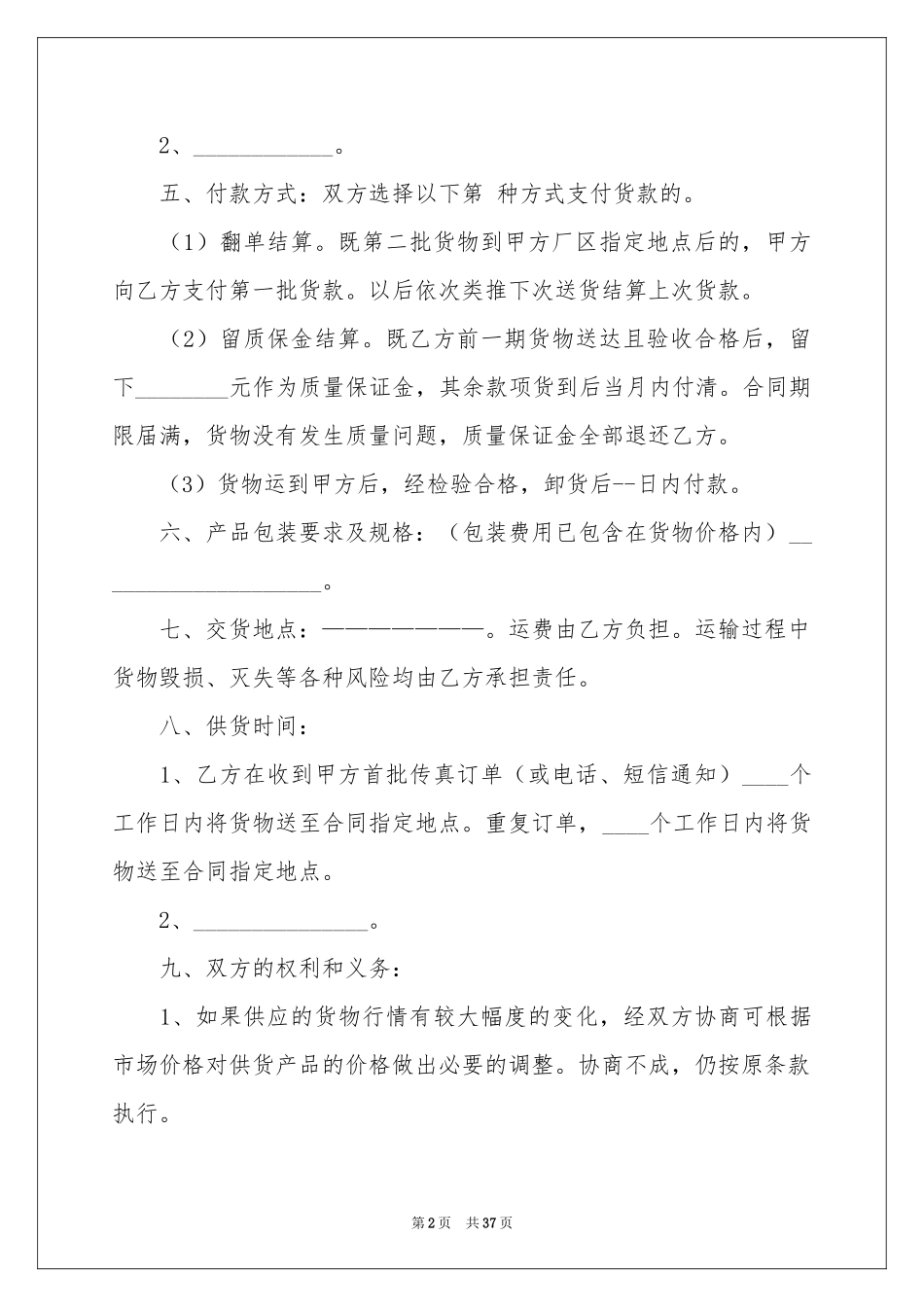 购货合同范本_第2页