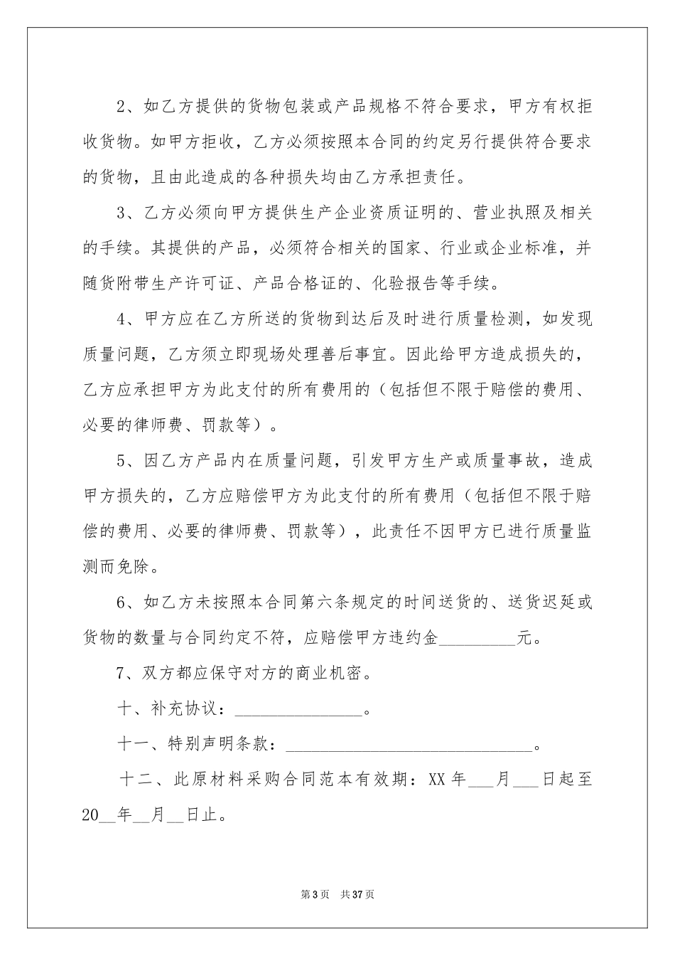 购货合同范本_第3页