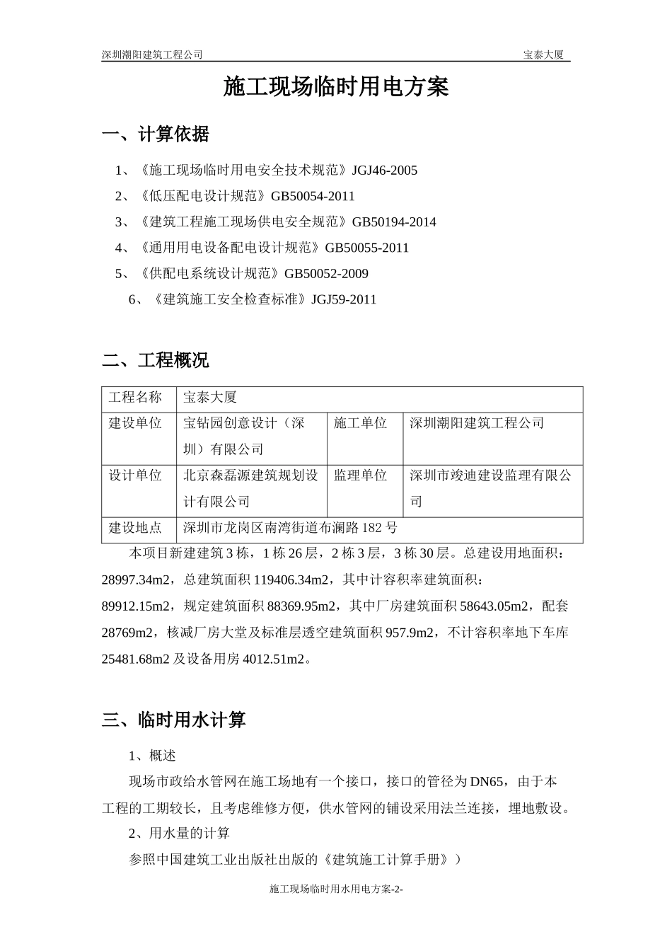 施工现场临时用水用电方案_第2页