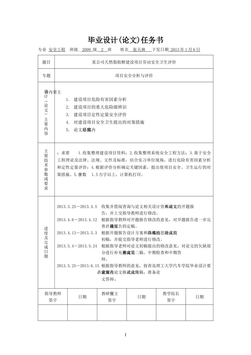 劳动安全卫生评价_第3页