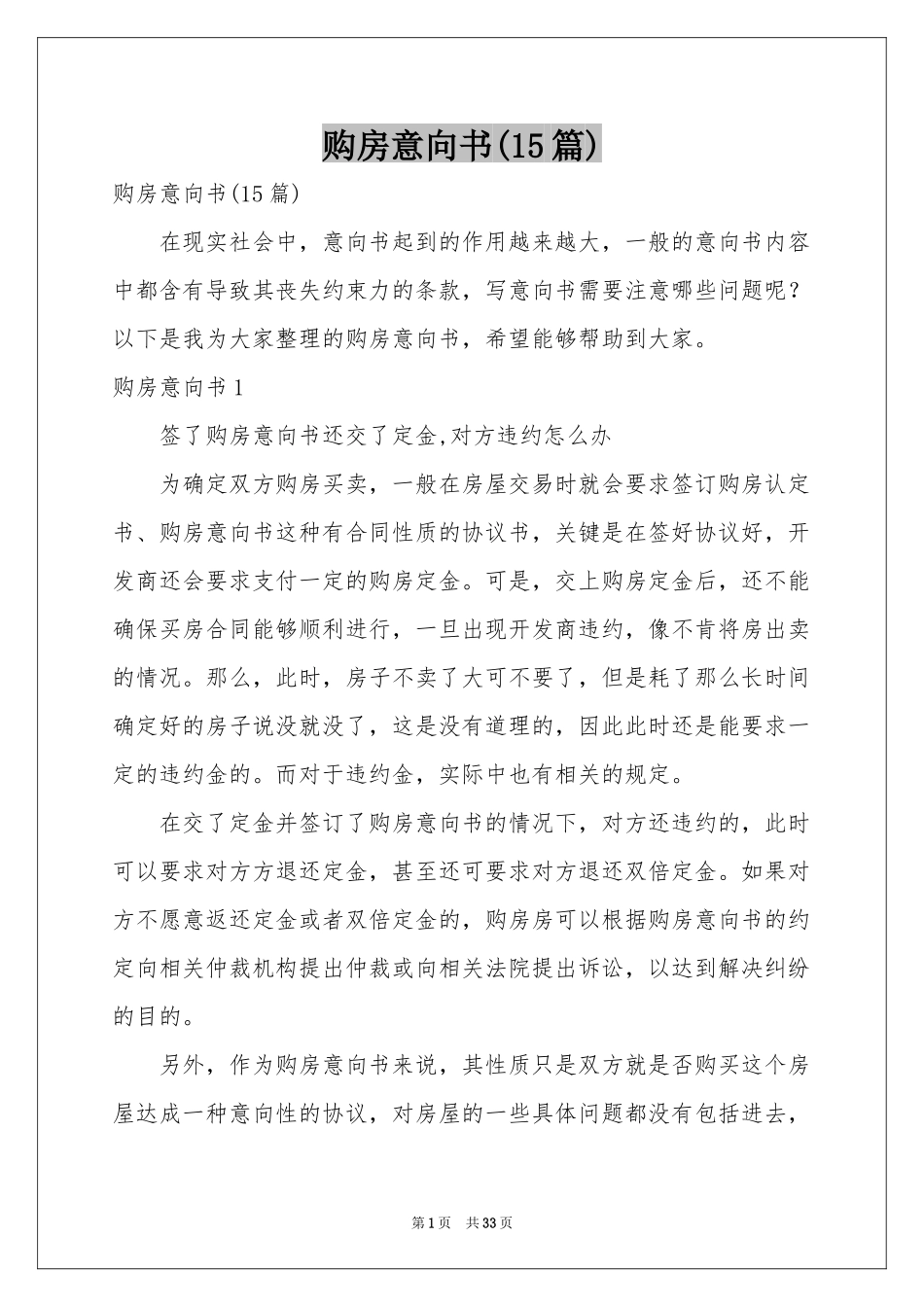 购房意向书(15篇)_第1页