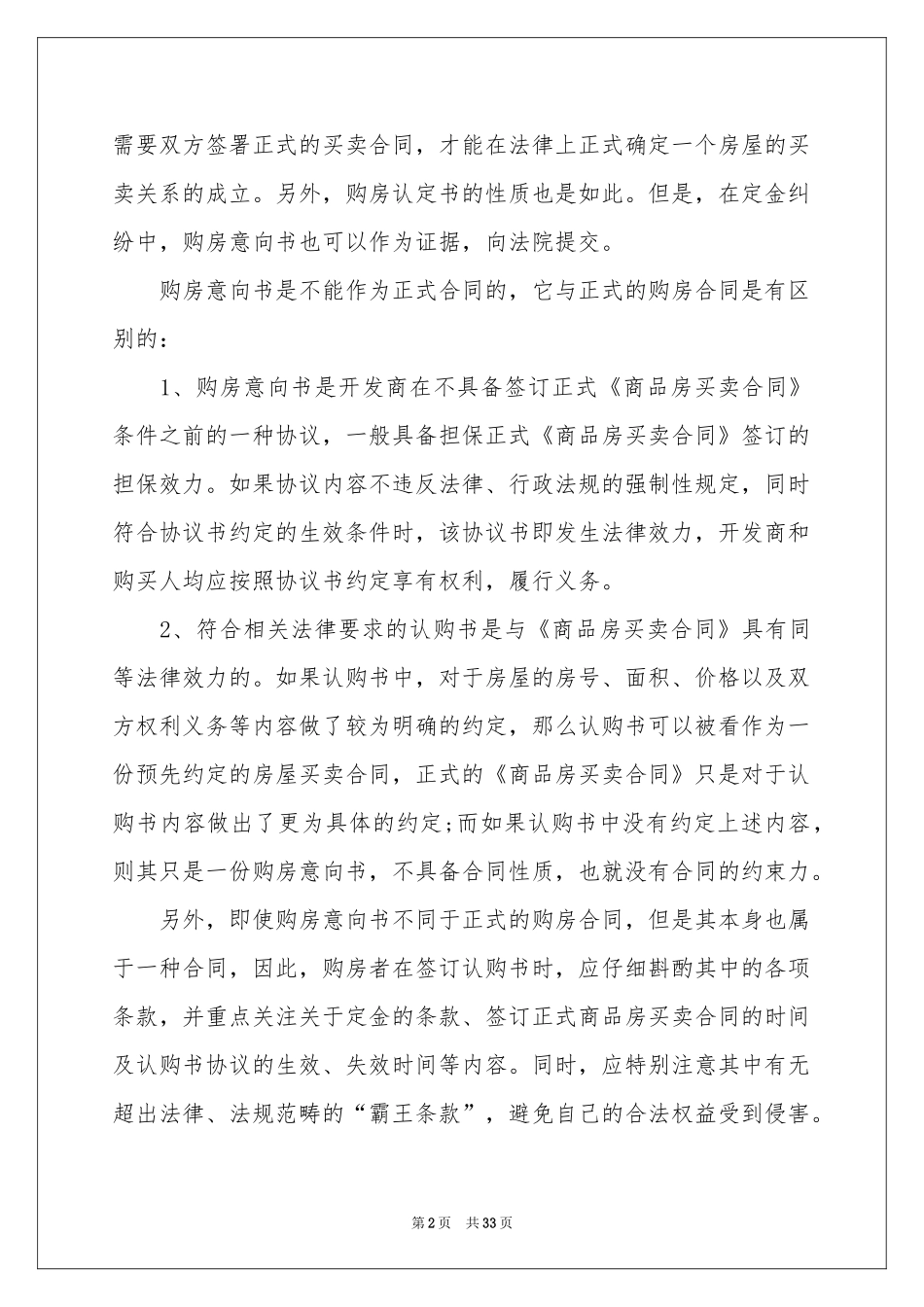 购房意向书(15篇)_第2页