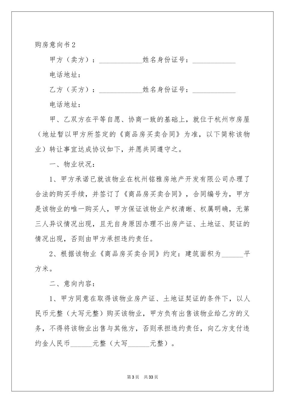 购房意向书(15篇)_第3页