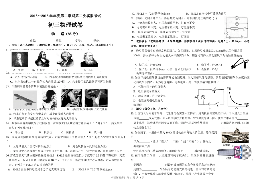 九年级物理模拟试题_第1页