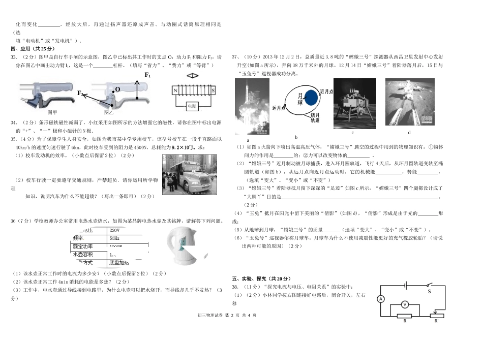 九年级物理模拟试题_第2页