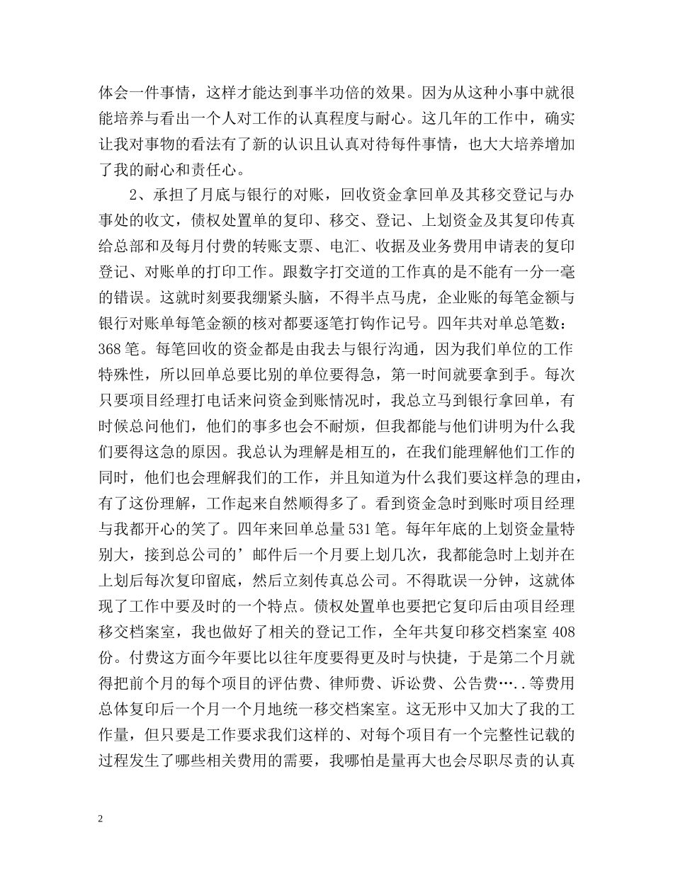 最新财务会计年终工作总结 _第2页