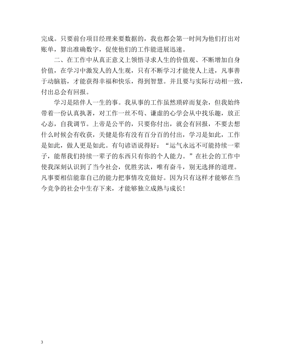 最新财务会计年终工作总结 _第3页