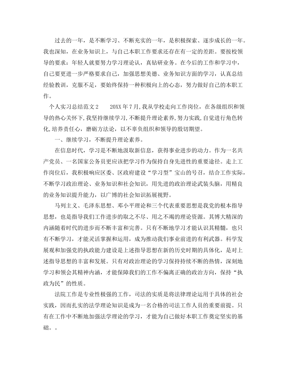 2020年个人实习总结范文 _第2页