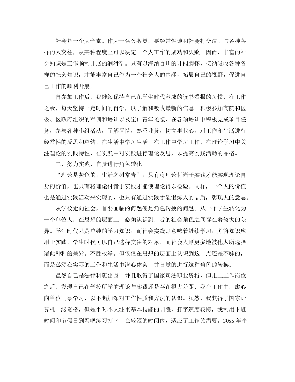 2020年个人实习总结范文 _第3页