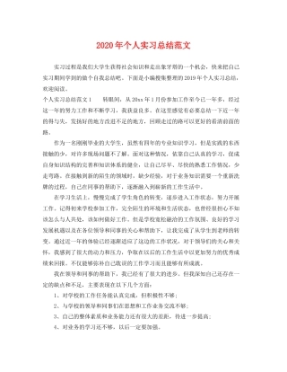 2020年个人实习总结范文 
