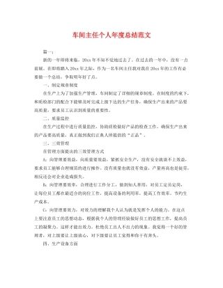 车间主任个人年度总结范文 